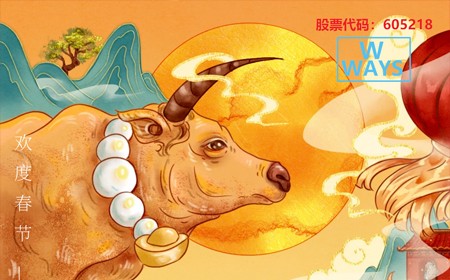 偉時(shí)電子股份有限公司恭祝大家：生意興隆，牛年大吉。